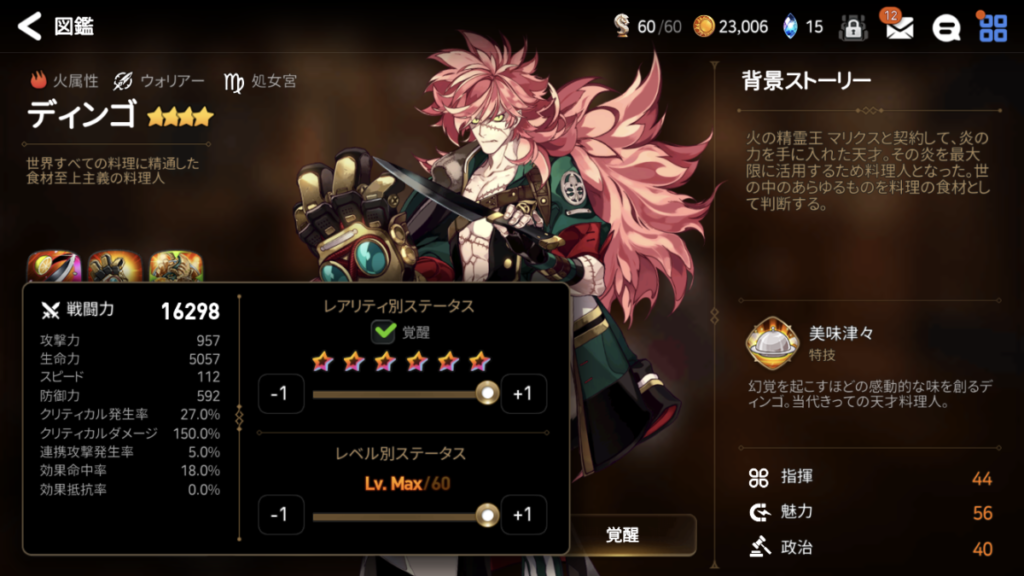 ディンゴ エピックセブン攻略