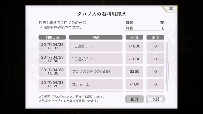 ガチャ 1連した結果 アナザーエデンの星5が出る確率 Gameランカーズ
